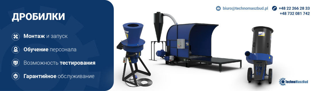 Измельчители, молотилки