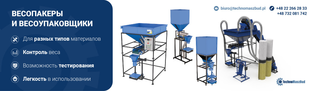 Фасовщики пеллет