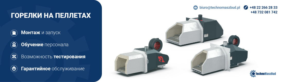 Горелки на Пеллет